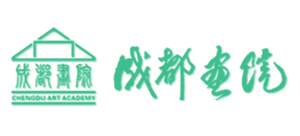 成都画院（成都市美术馆）