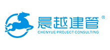 晨越建设项目管理集团股份有限公司