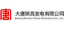 大唐陕西发电有限公司