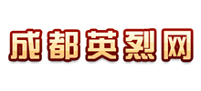 成都英烈网