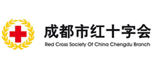 成都市红十字会