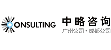 广州中略企业管理咨询有限公司