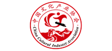中国文化产业协会