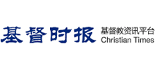 基督时报