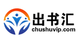 出书汇