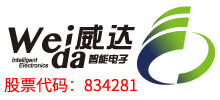 无锡威达智能电子股份有限公司