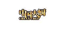 中国大厨