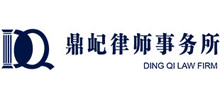 重庆鼎屺律师事务所