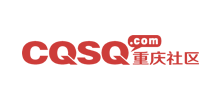 重庆社区