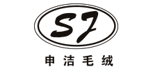 常熟申洁毛绒有限公司