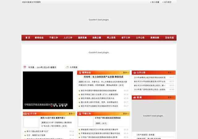 崇左党建网
