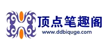 顶点笔趣阁