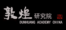 敦煌研究院