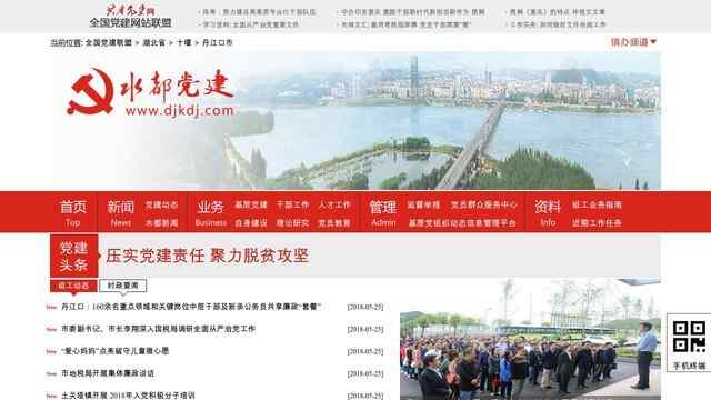 丹江口党建网