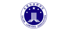 大连市律师协会
