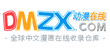 动漫在线
