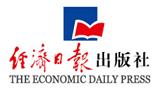 经济日报出版社