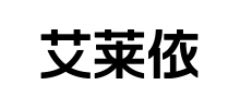 艾莱依时尚股份有限公司