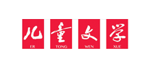 儿童文学--中国儿童文学第一刊
