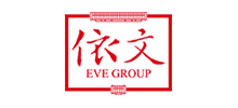 依文服饰股份有限公司