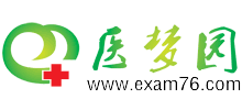 医梦园国家医学考试网