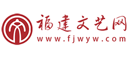 福建文艺网