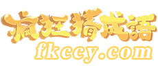 疯狂猜成语