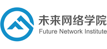 未来网络学院