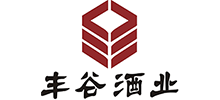 四川省绵阳市丰谷酒业有限责任公司