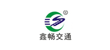 福州鑫畅交通工程有限公司