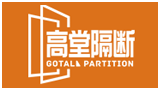 佛山市南海高堂隔断有限公司