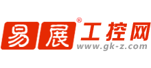 易展工控网
