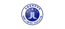 甘肃省律师协会