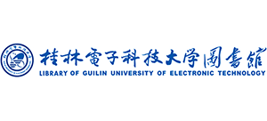 桂林电子科技大学图书馆