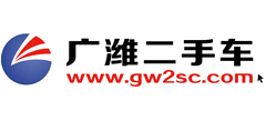 潍坊广潍二手车交易市场有限公司