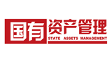 国有资产管理