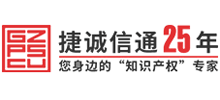 广州市捷成知识产权代理有限公司