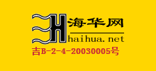 长春海华科技有限责任公司