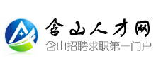 含山人才网