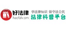好法律网