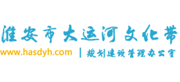 淮安大运河文化带