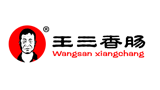 河北王三食品有限公司