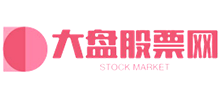 大盘股票网
