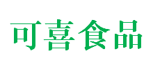 河南可喜食品股份有限公司
