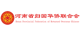 河南侨联-河南省归国华侨联合会