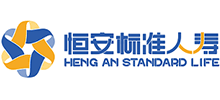 恒安标准人寿保险有限公司