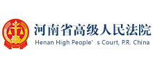 河南省高级人民法院