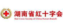 湖南省红十字会