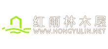 黑龙江红雨林木屋制造有限公司