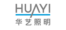 中山市华艺灯饰照明股份有限公司